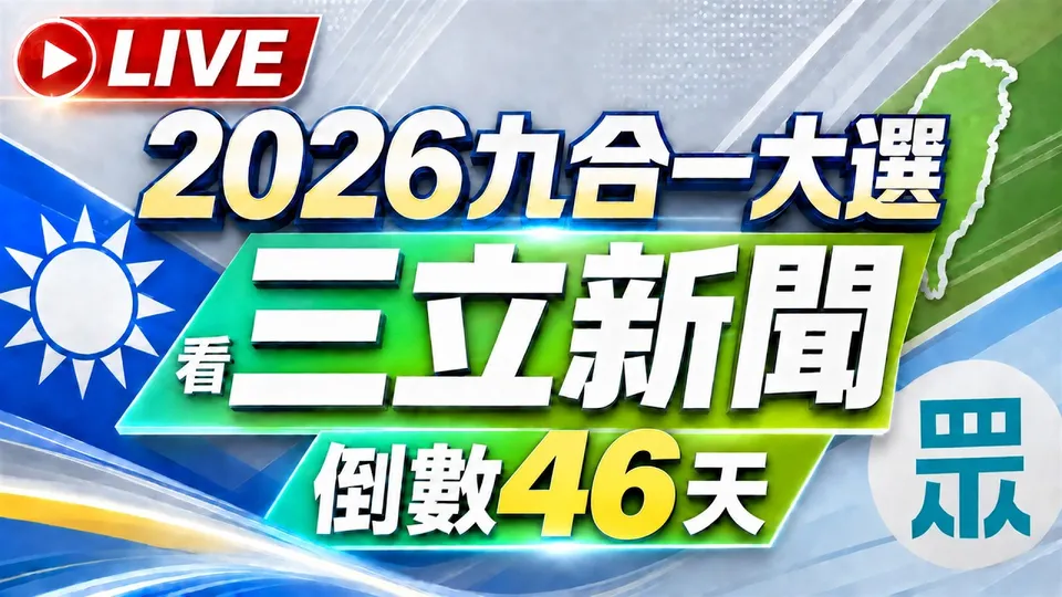 🔴1013三立新聞直播-午間新聞總整理